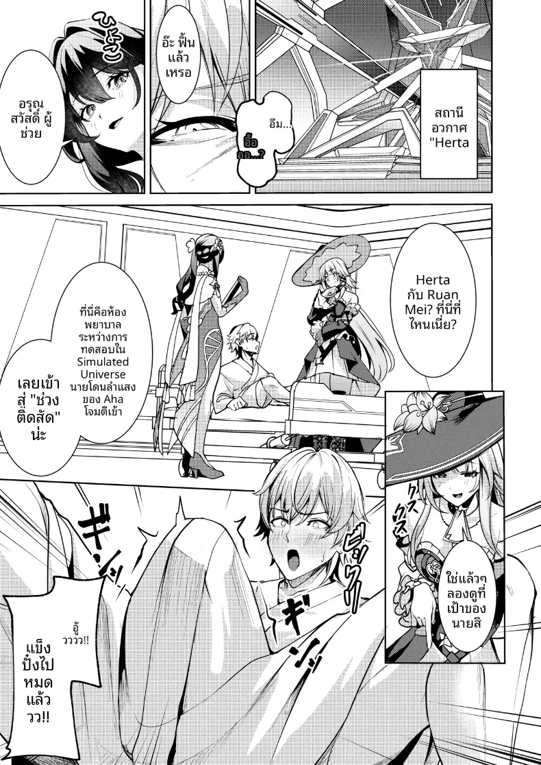 ท่าน Herta จะช่วยเอง (Shiro Paka) – ท่าน Herta จะช่วยเอง (Shiro Paka) หน้า 4