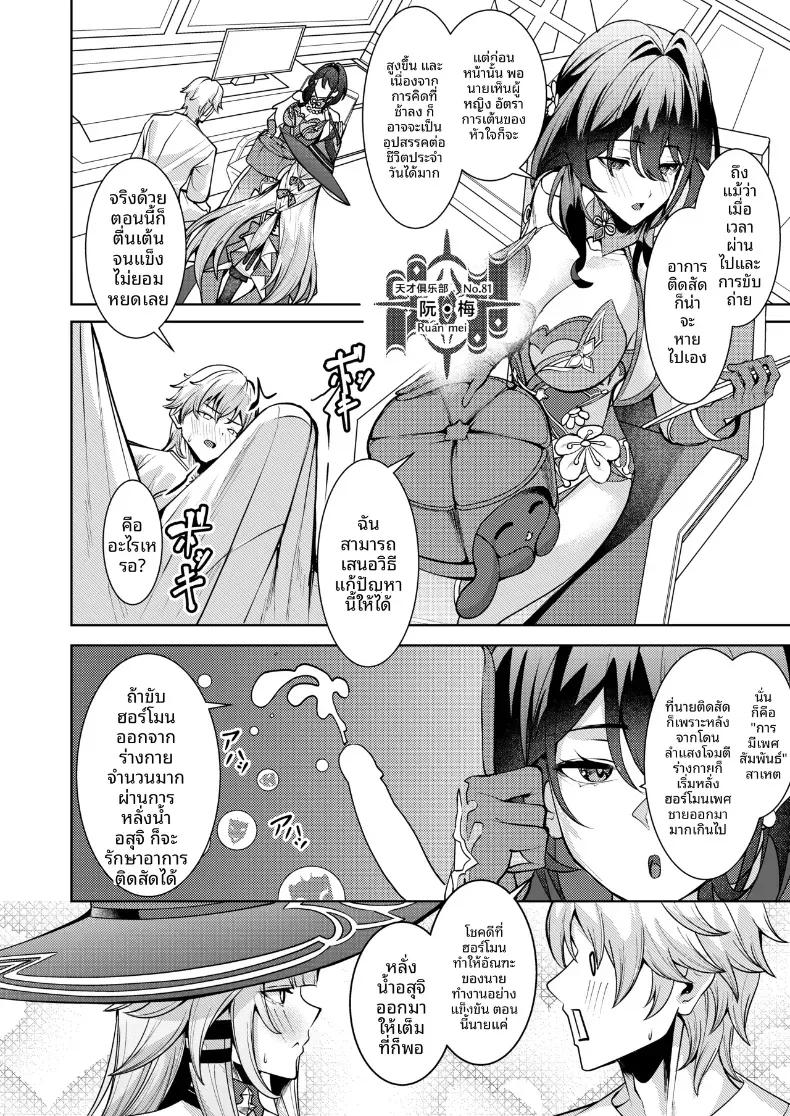 ท่าน Herta จะช่วยเอง (Shiro Paka) – ท่าน Herta จะช่วยเอง (Shiro Paka) หน้า 5