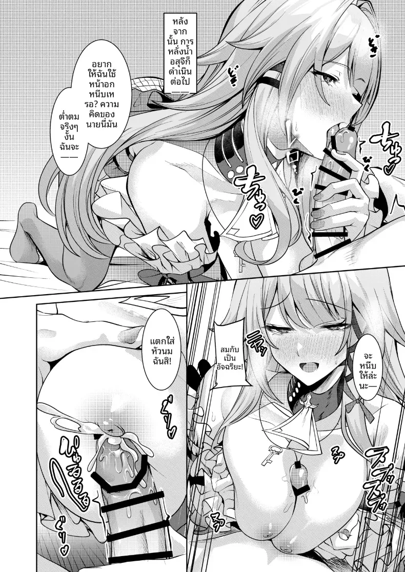ท่าน Herta จะช่วยเอง (Shiro Paka) – ท่าน Herta จะช่วยเอง (Shiro Paka) หน้า 15