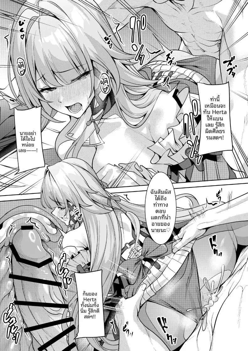 ท่าน Herta จะช่วยเอง (Shiro Paka) – ท่าน Herta จะช่วยเอง (Shiro Paka) หน้า 16