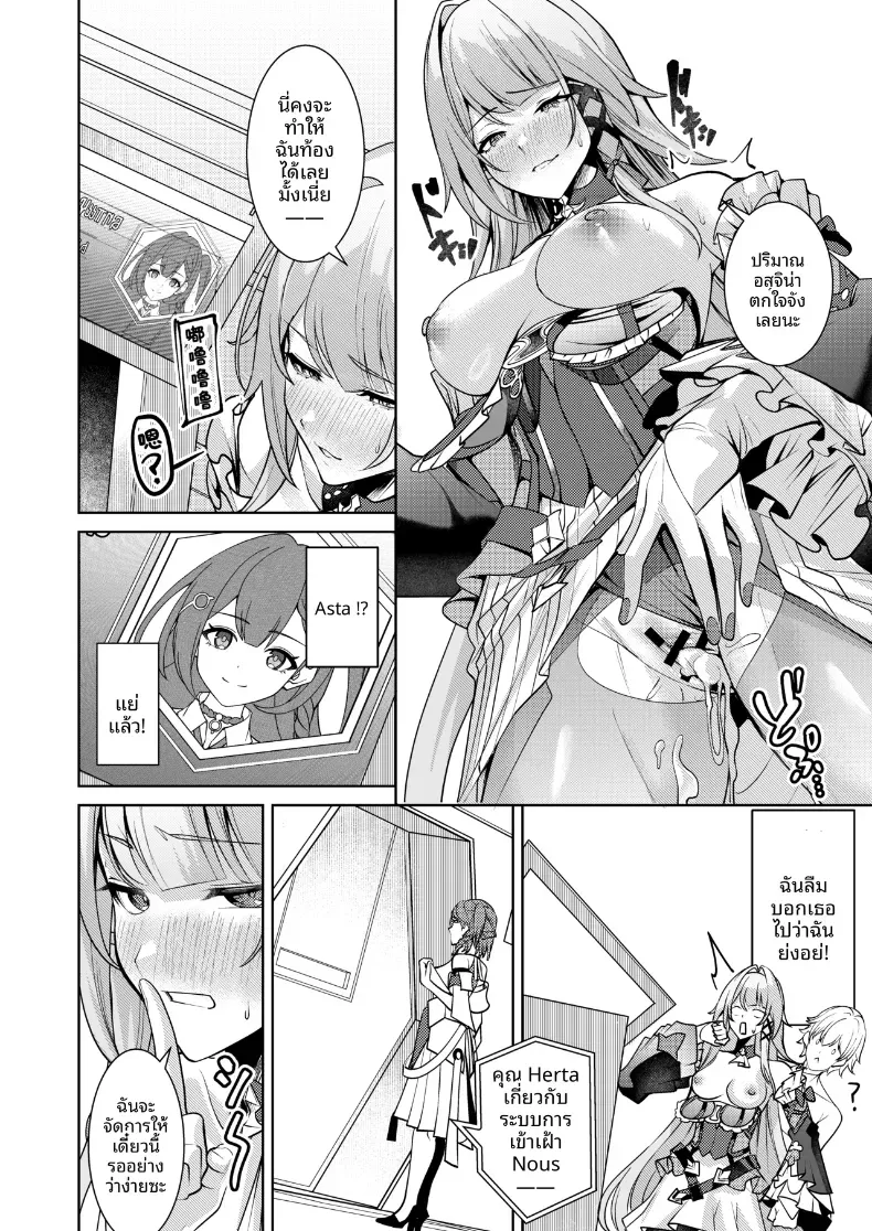 ท่าน Herta จะช่วยเอง (Shiro Paka) – ท่าน Herta จะช่วยเอง (Shiro Paka) หน้า 17