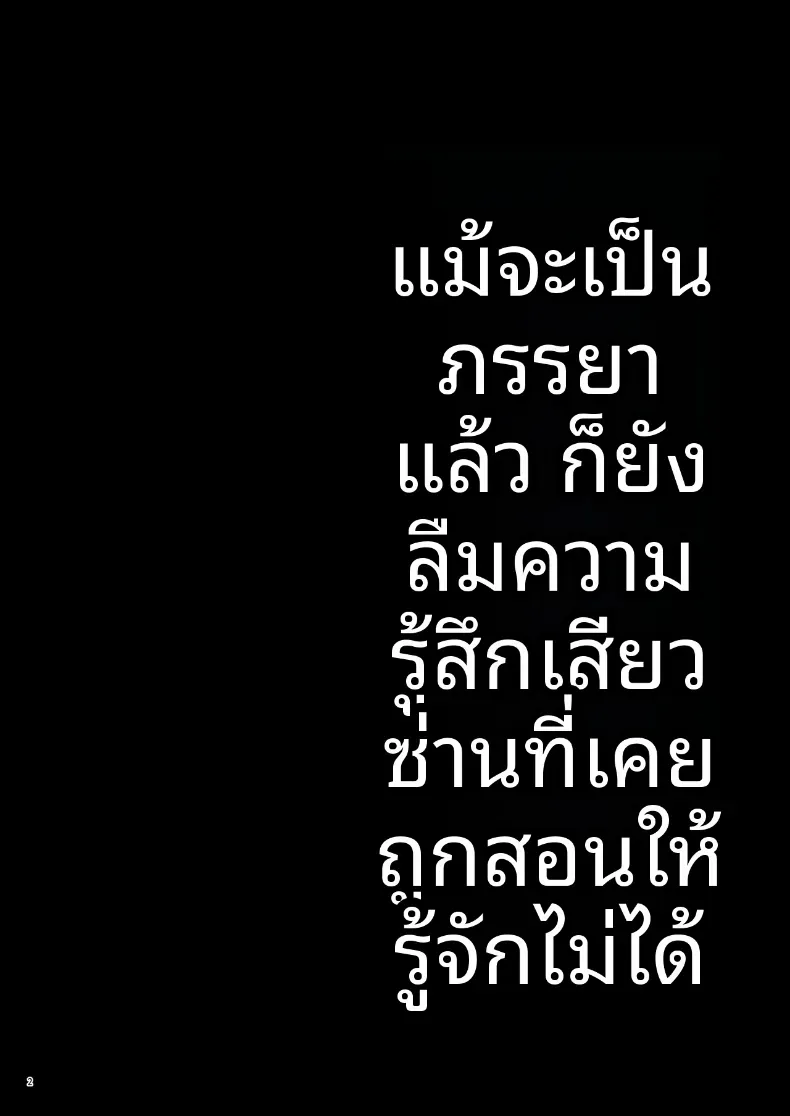 ร่างกายยังคงจำได้ดี (INAGITA) – ร่างกายยังคงจำได้ดี (INAGITA) หน้า 4