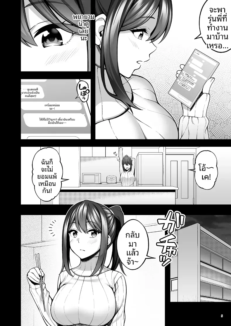 ร่างกายยังคงจำได้ดี (INAGITA) – ร่างกายยังคงจำได้ดี (INAGITA) หน้า 7