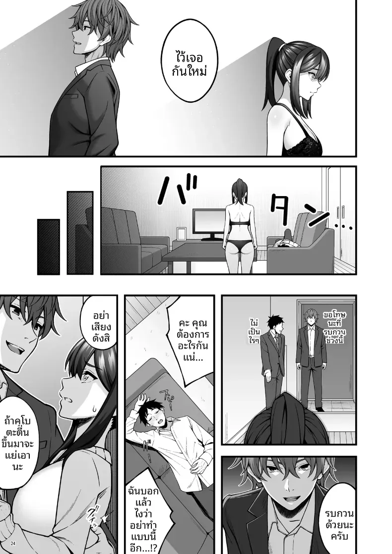 ร่างกายยังคงจำได้ดี (INAGITA) – ร่างกายยังคงจำได้ดี (INAGITA) หน้า 26