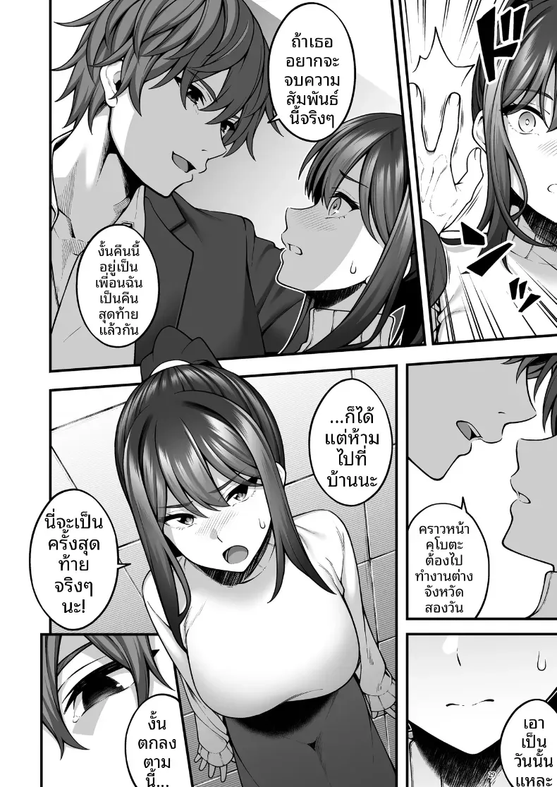 ร่างกายยังคงจำได้ดี (INAGITA) – ร่างกายยังคงจำได้ดี (INAGITA) หน้า 31