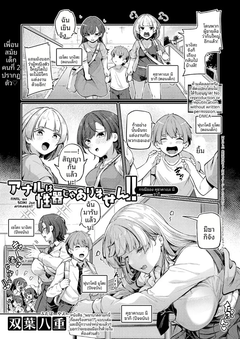 รูก้นไม่ใช่่หีหรอกนะ [Futaba Yae] – รูก้นไม่ใช่่หีหรอกนะ [Futaba Yae] หน้า 1