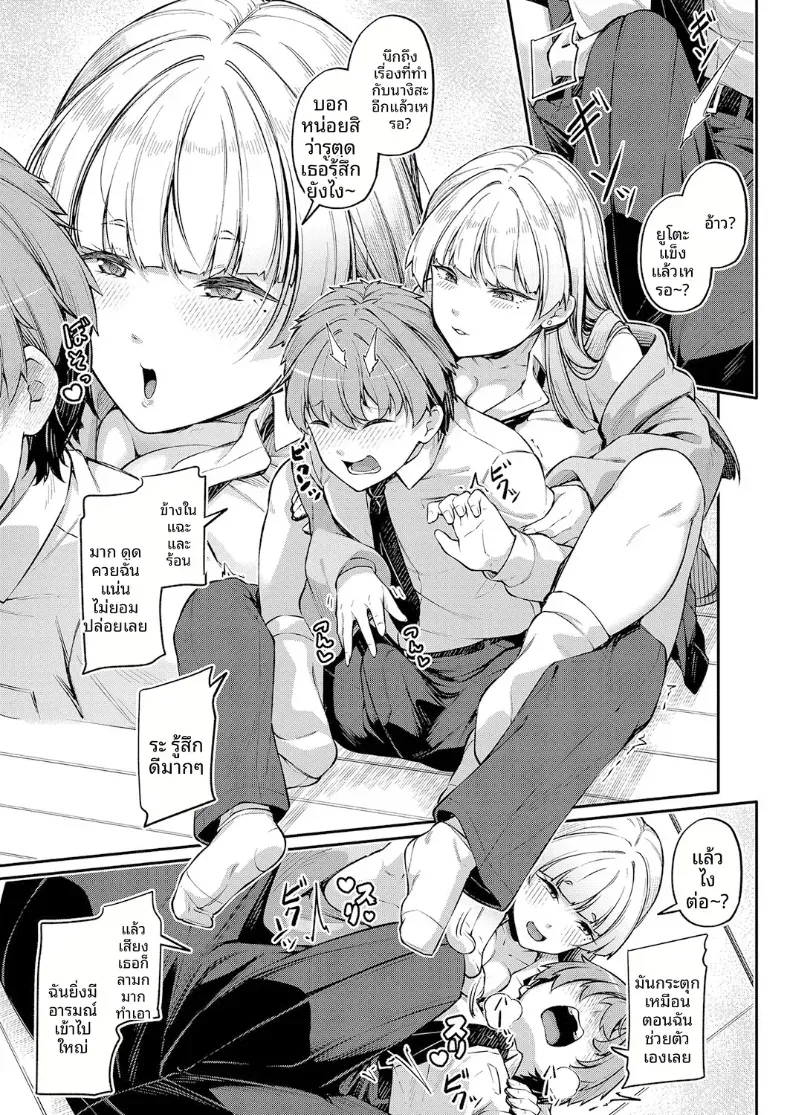 รูก้นไม่ใช่่หีหรอกนะ [Futaba Yae] – รูก้นไม่ใช่่หีหรอกนะ [Futaba Yae] หน้า 9