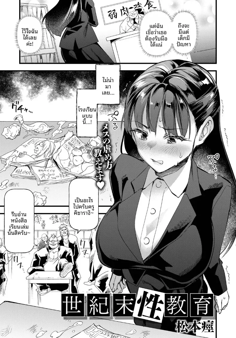 โรงเรียนเศษสวะ [Matumoto Kei] – โรงเรียนเศษสวะ [Matumoto Kei] หน้า 1