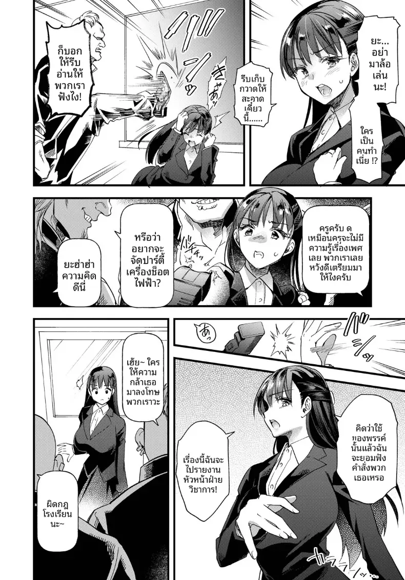 โรงเรียนเศษสวะ [Matumoto Kei] – โรงเรียนเศษสวะ [Matumoto Kei] หน้า 2