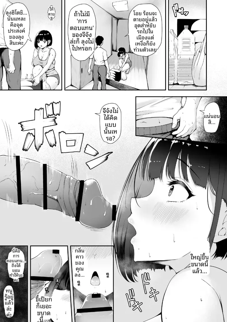 หญิงสาวเพียงคนเดียวในหมู่บ้าน (Kuware) – หญิงสาวเพียงคนเดียวในหมู่บ้าน (Kuware) หน้า 4