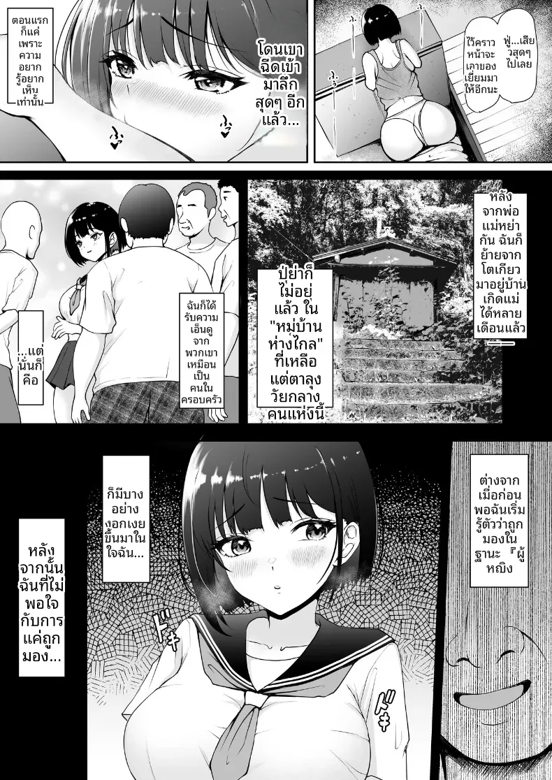 หญิงสาวเพียงคนเดียวในหมู่บ้าน (Kuware) – หญิงสาวเพียงคนเดียวในหมู่บ้าน (Kuware) หน้า 8