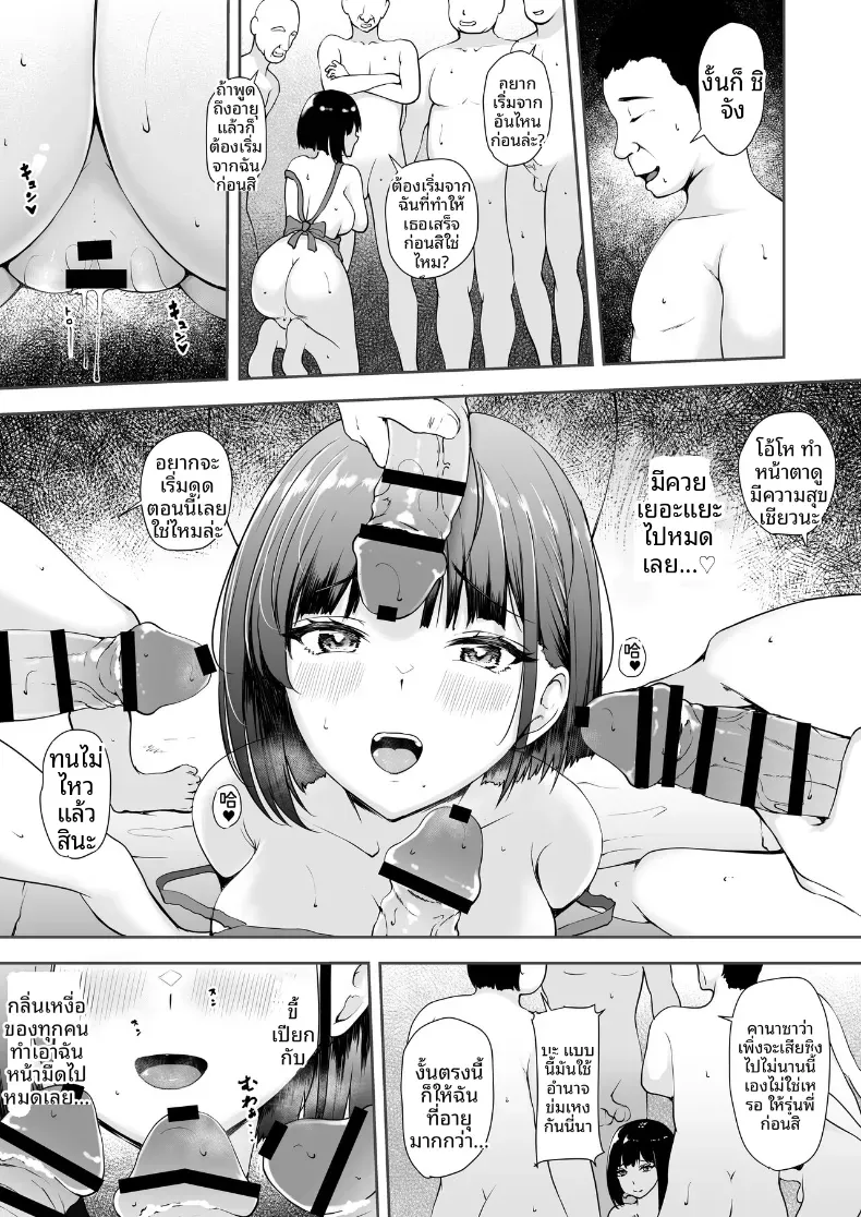 หญิงสาวเพียงคนเดียวในหมู่บ้าน (Kuware) – หญิงสาวเพียงคนเดียวในหมู่บ้าน (Kuware) หน้า 22