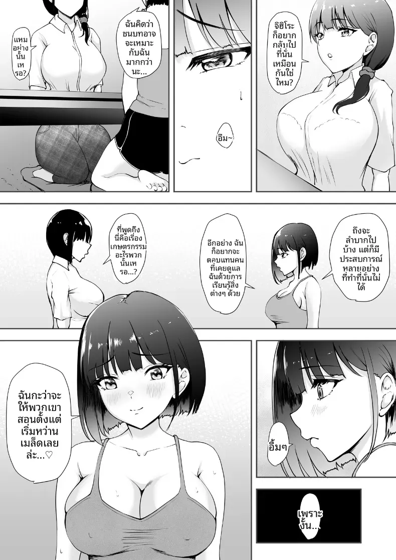 หญิงสาวเพียงคนเดียวในหมู่บ้าน (Kuware) – หญิงสาวเพียงคนเดียวในหมู่บ้าน (Kuware) หน้า 44
