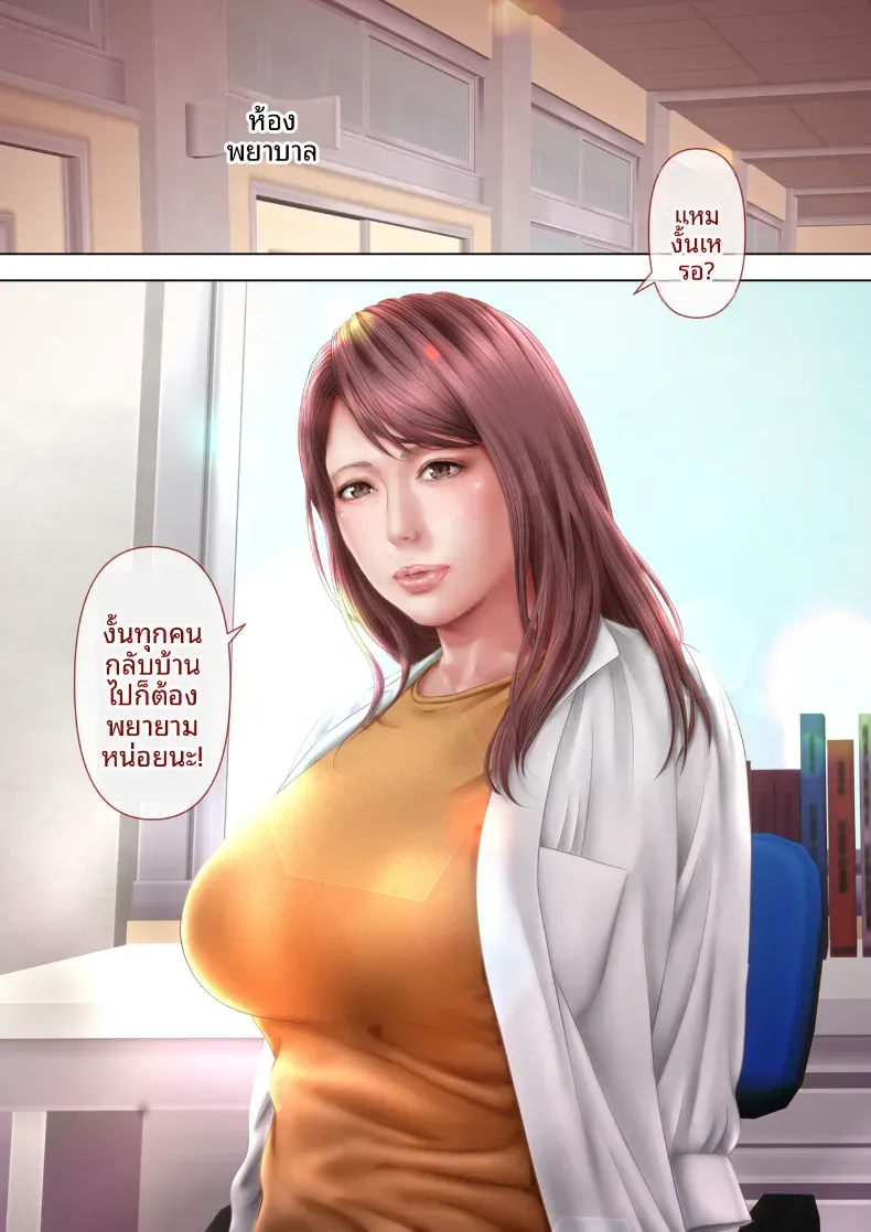 ครูพยาบาลผู้ตกเป็นเหยื่อของโรงเรียน – ครูพยาบาลผู้ตกเป็นเหยื่อของโรงเรียน หน้า 3