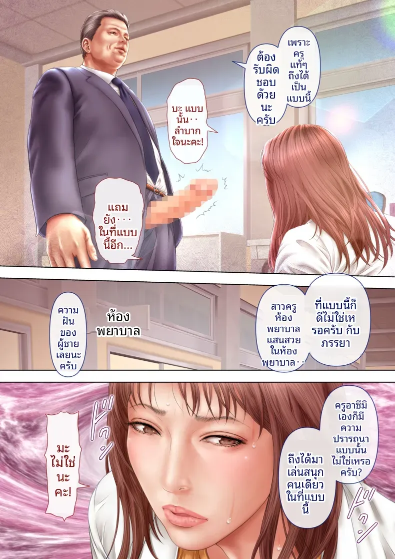 ครูพยาบาลผู้ตกเป็นเหยื่อของโรงเรียน – ครูพยาบาลผู้ตกเป็นเหยื่อของโรงเรียน หน้า 14