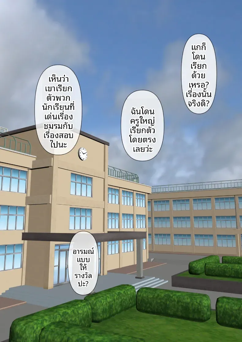ครูพยาบาลผู้ตกเป็นเหยื่อของโรงเรียน – ครูพยาบาลผู้ตกเป็นเหยื่อของโรงเรียน หน้า 86