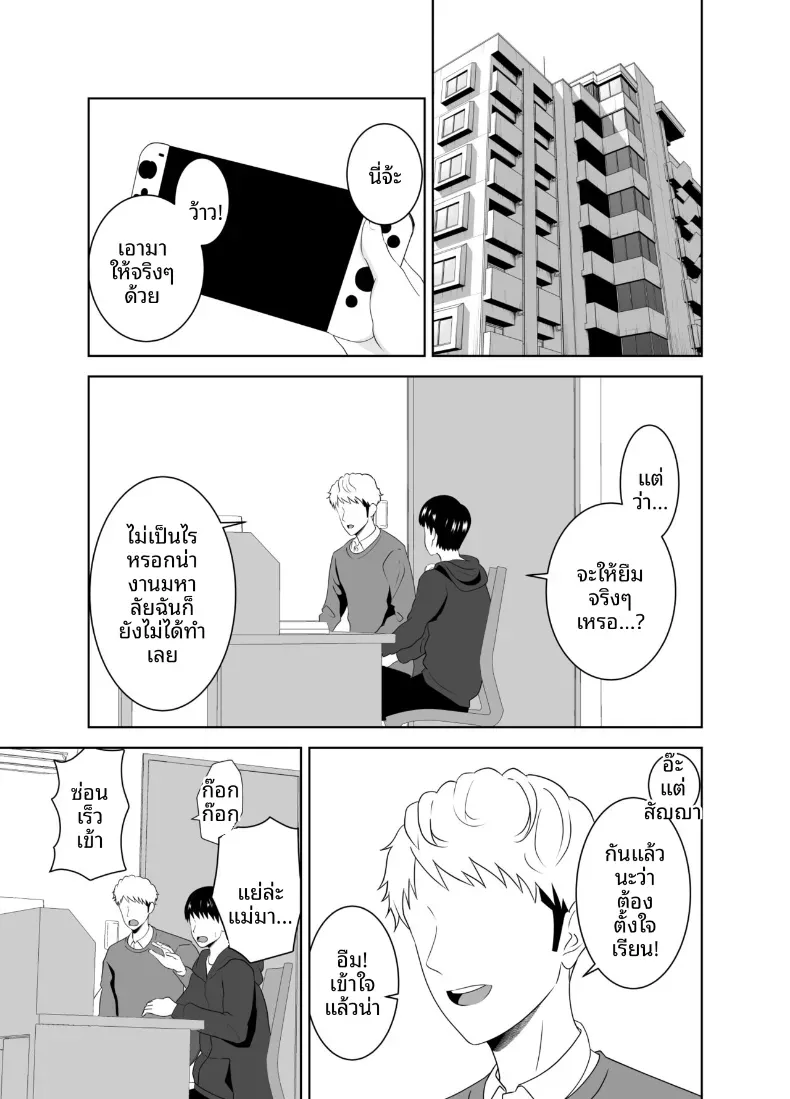 เเม่ดันไปตกหลุมรักของครูสอนพิเศษ – เเม่ดันไปตกหลุมรักของครูสอนพิเศษ หน้า 2