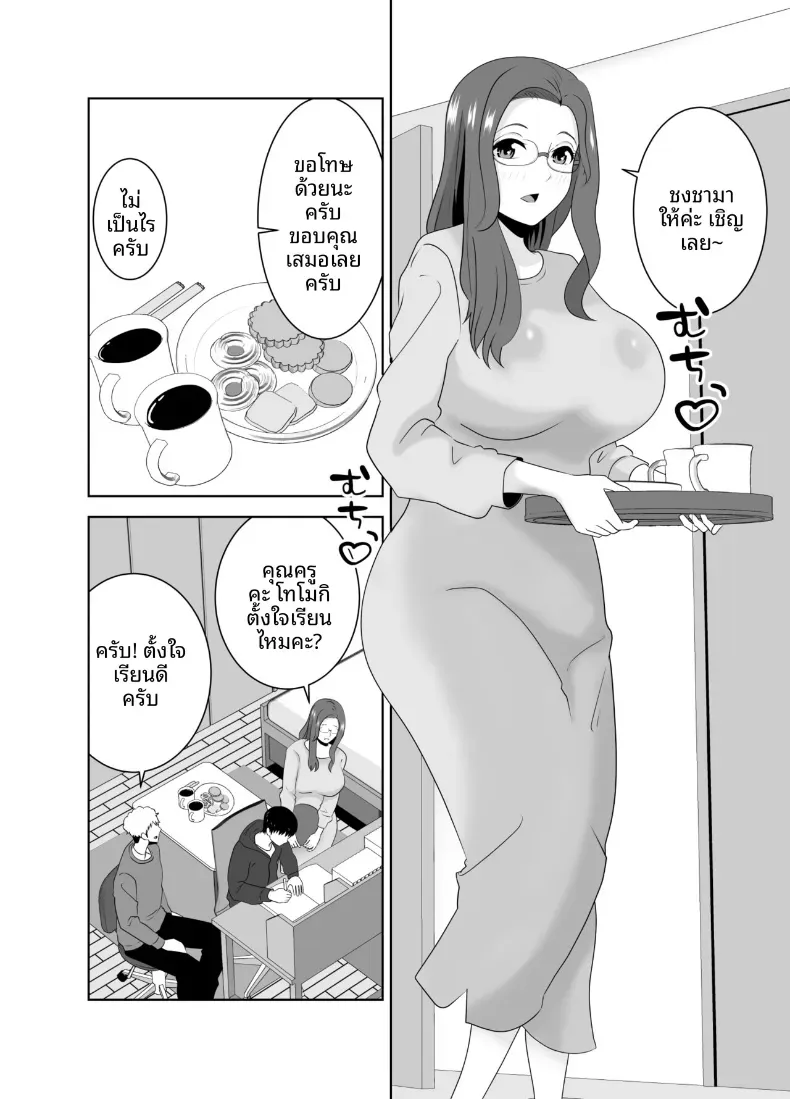 เเม่ดันไปตกหลุมรักของครูสอนพิเศษ – เเม่ดันไปตกหลุมรักของครูสอนพิเศษ หน้า 3