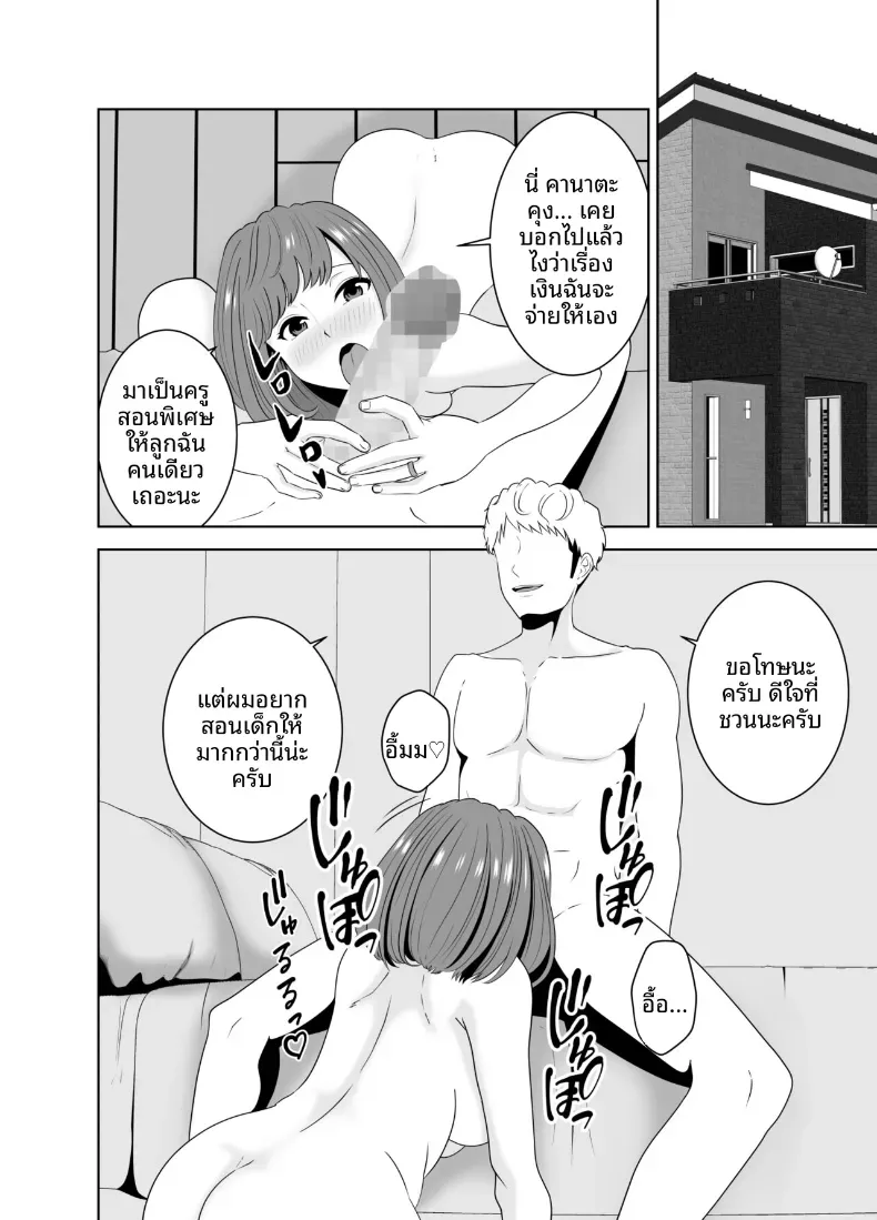เเม่ดันไปตกหลุมรักของครูสอนพิเศษ – เเม่ดันไปตกหลุมรักของครูสอนพิเศษ หน้า 5