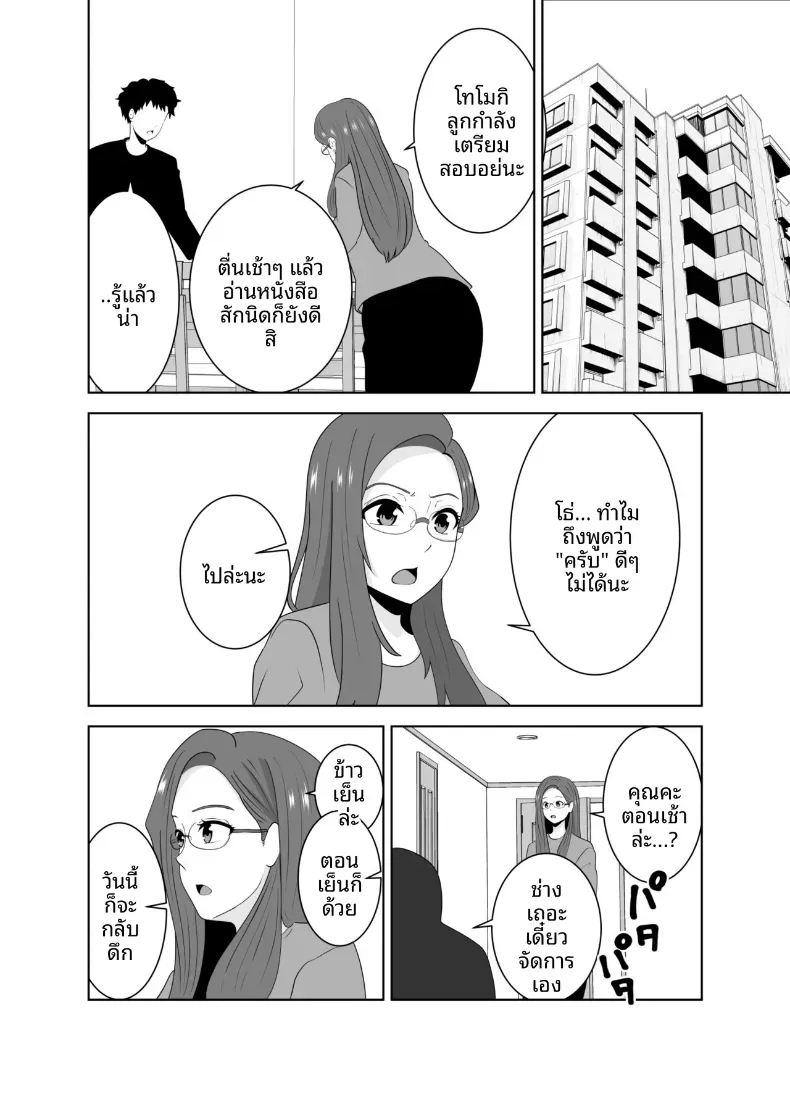 เเม่ดันไปตกหลุมรักของครูสอนพิเศษ – เเม่ดันไปตกหลุมรักของครูสอนพิเศษ หน้า 7