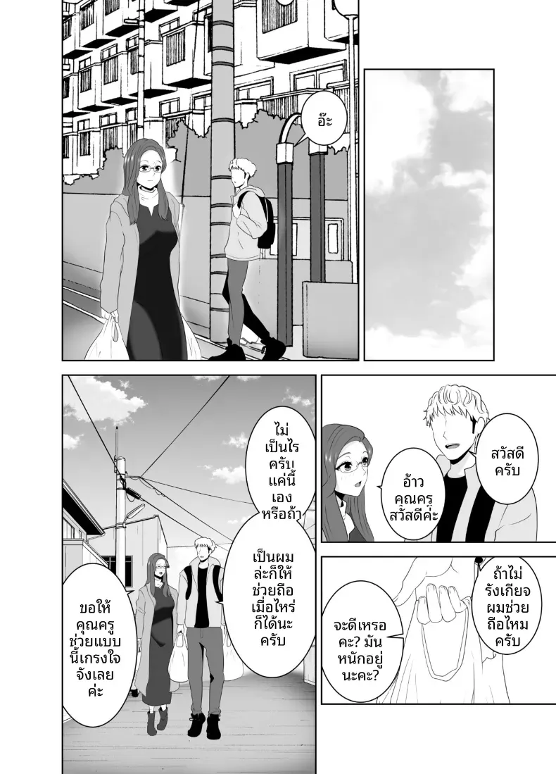 เเม่ดันไปตกหลุมรักของครูสอนพิเศษ – เเม่ดันไปตกหลุมรักของครูสอนพิเศษ หน้า 9
