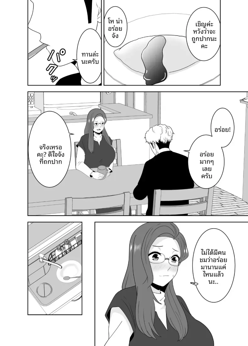 เเม่ดันไปตกหลุมรักของครูสอนพิเศษ – เเม่ดันไปตกหลุมรักของครูสอนพิเศษ หน้า 11