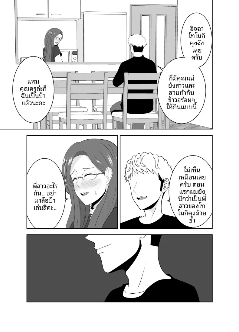 เเม่ดันไปตกหลุมรักของครูสอนพิเศษ – เเม่ดันไปตกหลุมรักของครูสอนพิเศษ หน้า 12