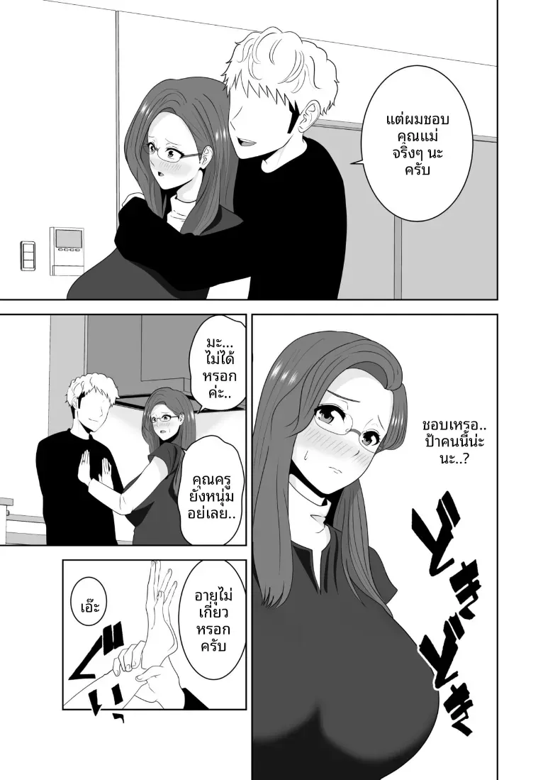 เเม่ดันไปตกหลุมรักของครูสอนพิเศษ – เเม่ดันไปตกหลุมรักของครูสอนพิเศษ หน้า 14