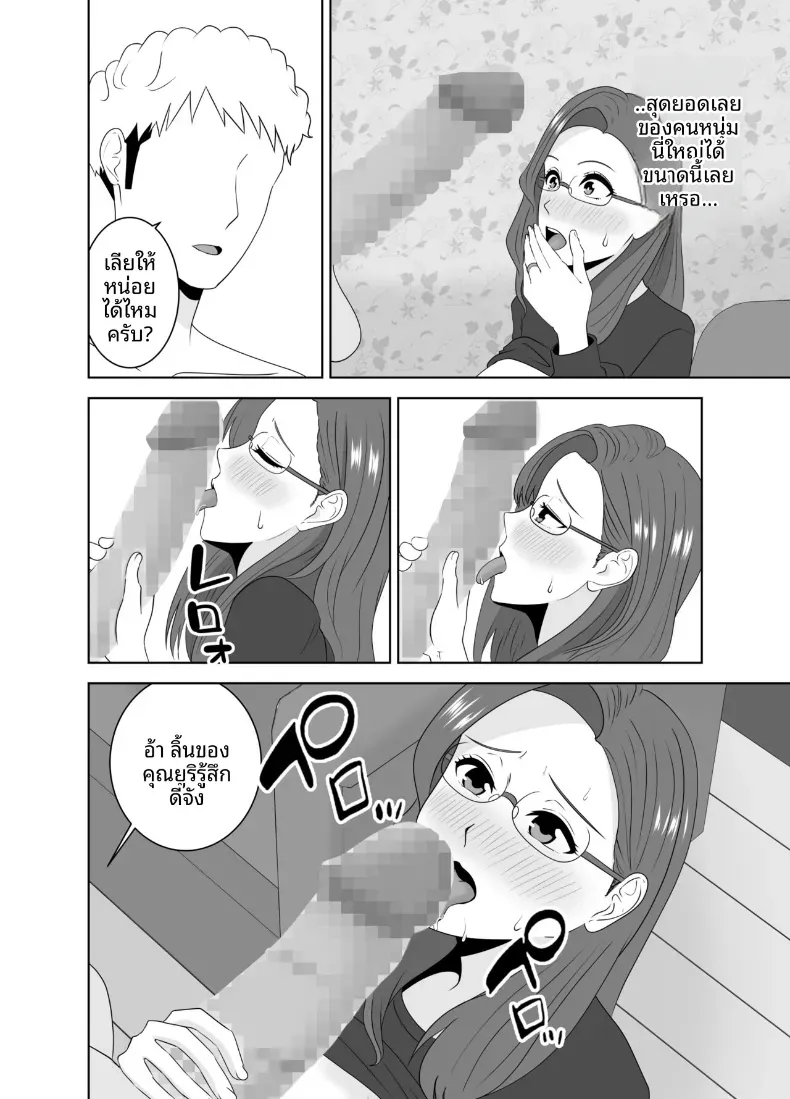 เเม่ดันไปตกหลุมรักของครูสอนพิเศษ – เเม่ดันไปตกหลุมรักของครูสอนพิเศษ หน้า 27