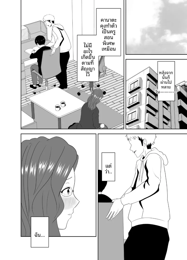 เเม่ดันไปตกหลุมรักของครูสอนพิเศษ – เเม่ดันไปตกหลุมรักของครูสอนพิเศษ หน้า 40