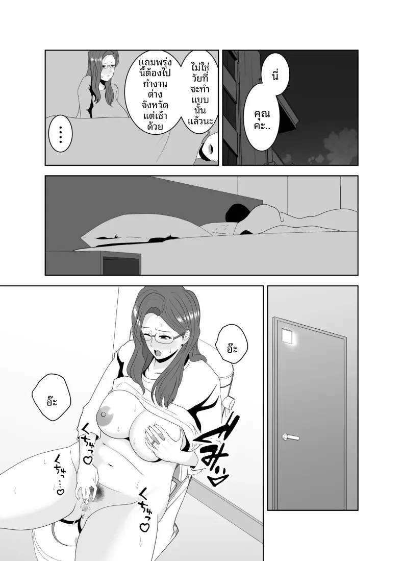 เเม่ดันไปตกหลุมรักของครูสอนพิเศษ – เเม่ดันไปตกหลุมรักของครูสอนพิเศษ หน้า 41