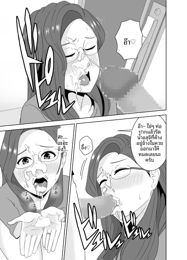 เเม่ดันไปตกหลุมรักของครูสอนพิเศษ – เเม่ดันไปตกหลุมรักของครูสอนพิเศษ หน้า 49