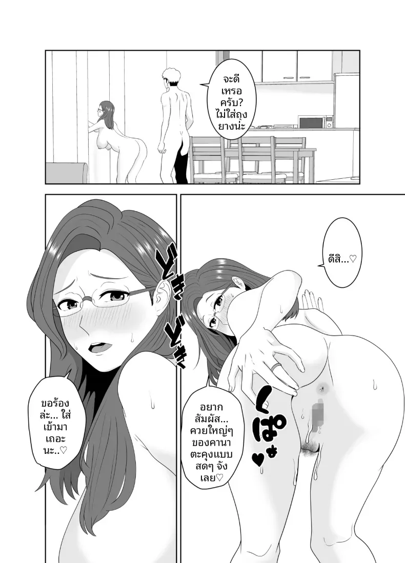 เเม่ดันไปตกหลุมรักของครูสอนพิเศษ – เเม่ดันไปตกหลุมรักของครูสอนพิเศษ หน้า 50