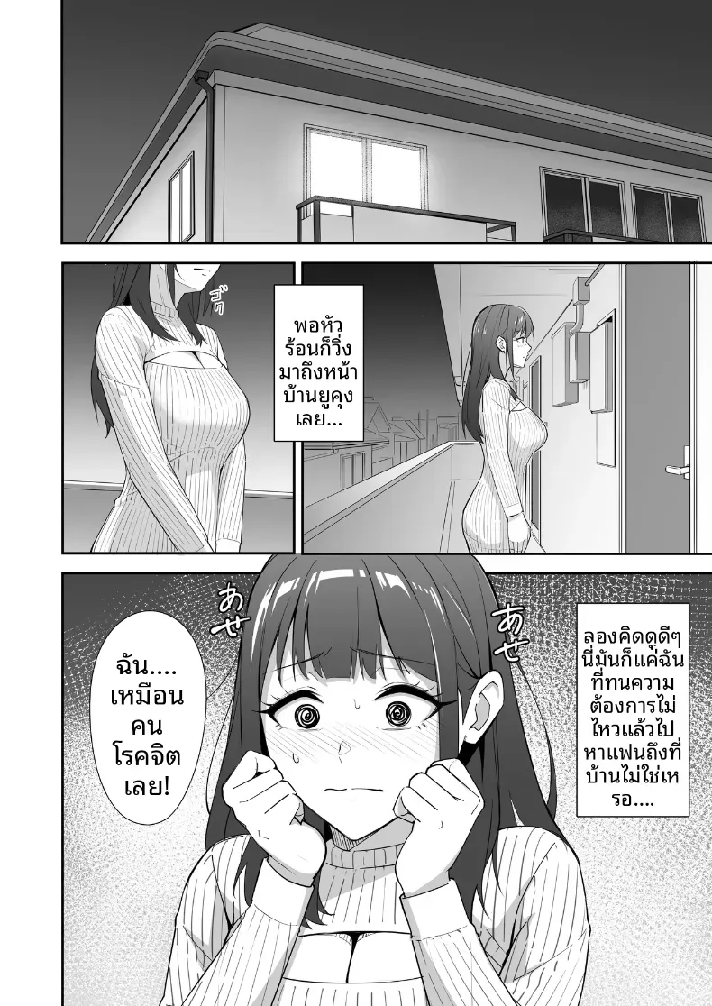 คนเดียวรับมือไม่ไหวหรอก (Mitarashi Ranko) – คนเดียวรับมือไม่ไหวหรอก (Mitarashi Ranko) หน้า 7