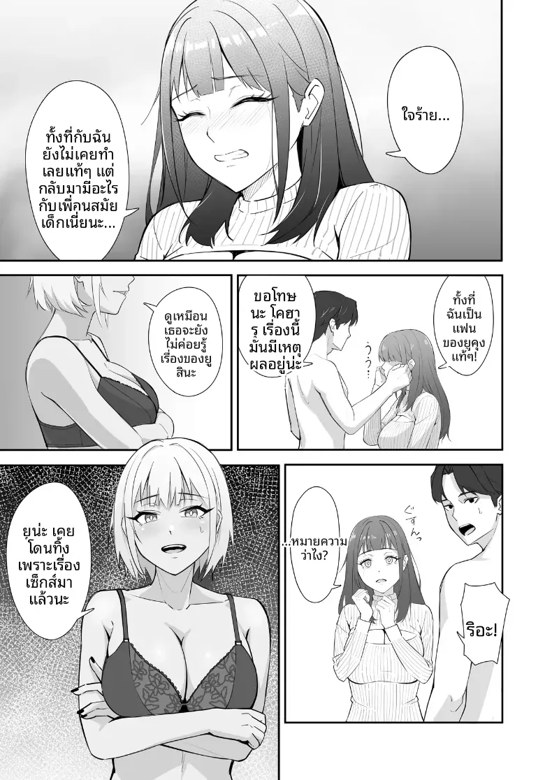 คนเดียวรับมือไม่ไหวหรอก (Mitarashi Ranko) – คนเดียวรับมือไม่ไหวหรอก (Mitarashi Ranko) หน้า 12