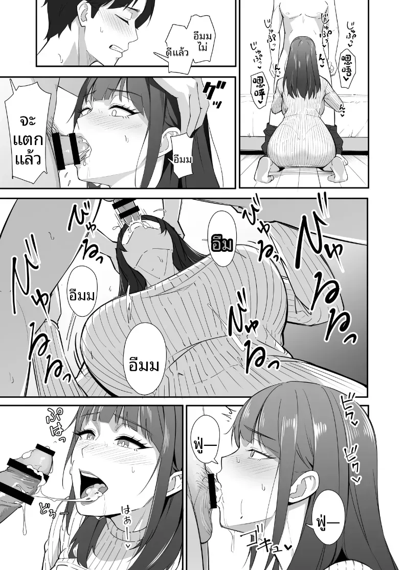 คนเดียวรับมือไม่ไหวหรอก (Mitarashi Ranko) – คนเดียวรับมือไม่ไหวหรอก (Mitarashi Ranko) หน้า 18