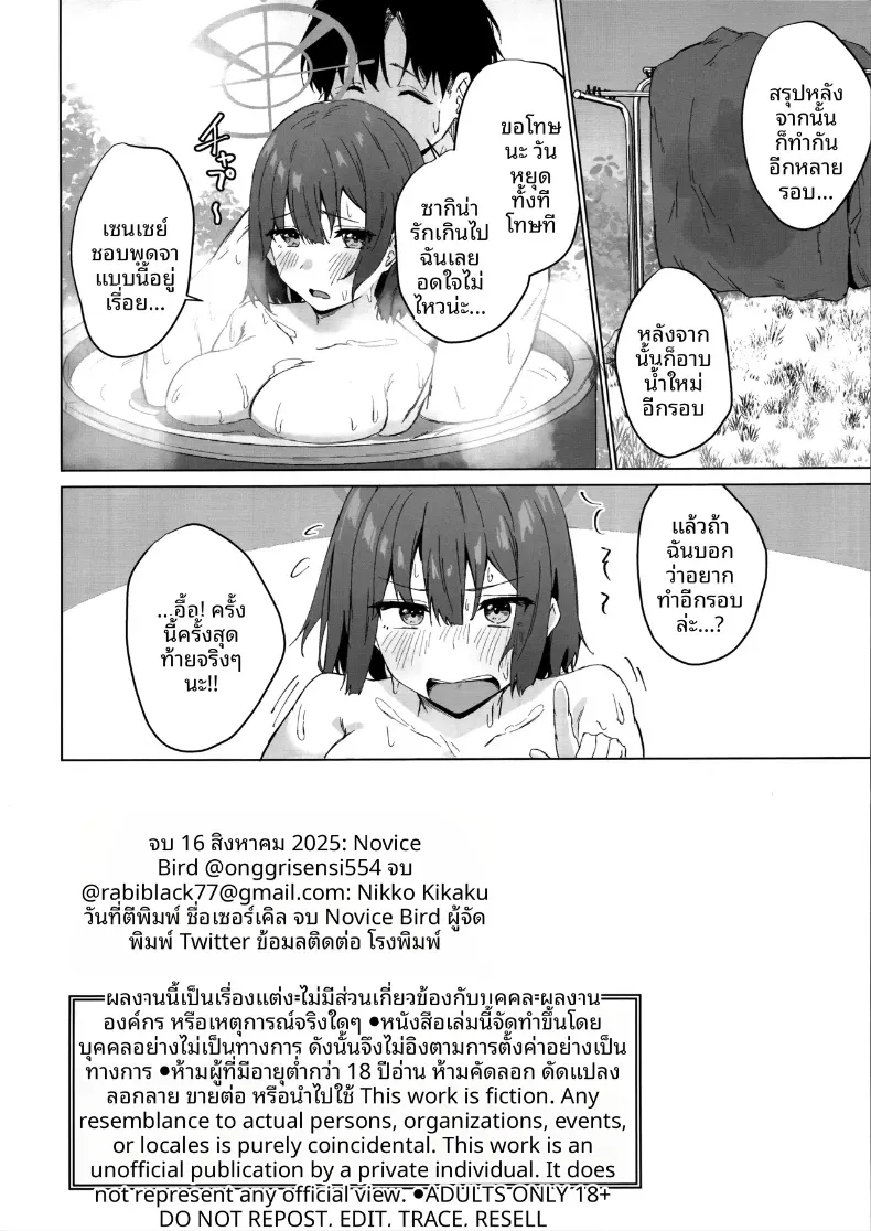 ทำตามาความรู้สึกที่เเท้จริงเลย (Novice Tori) – ทำตามาความรู้สึกที่เเท้จริงเลย (Novice Tori) หน้า 21