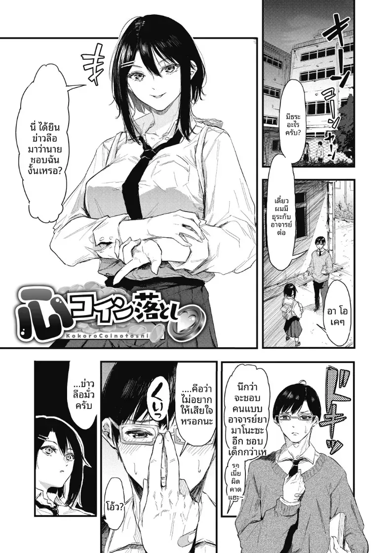 จะรอหนึ่งเดือนนะ[Onapan] – จะรอหนึ่งเดือนนะ[Onapan] หน้า 2
