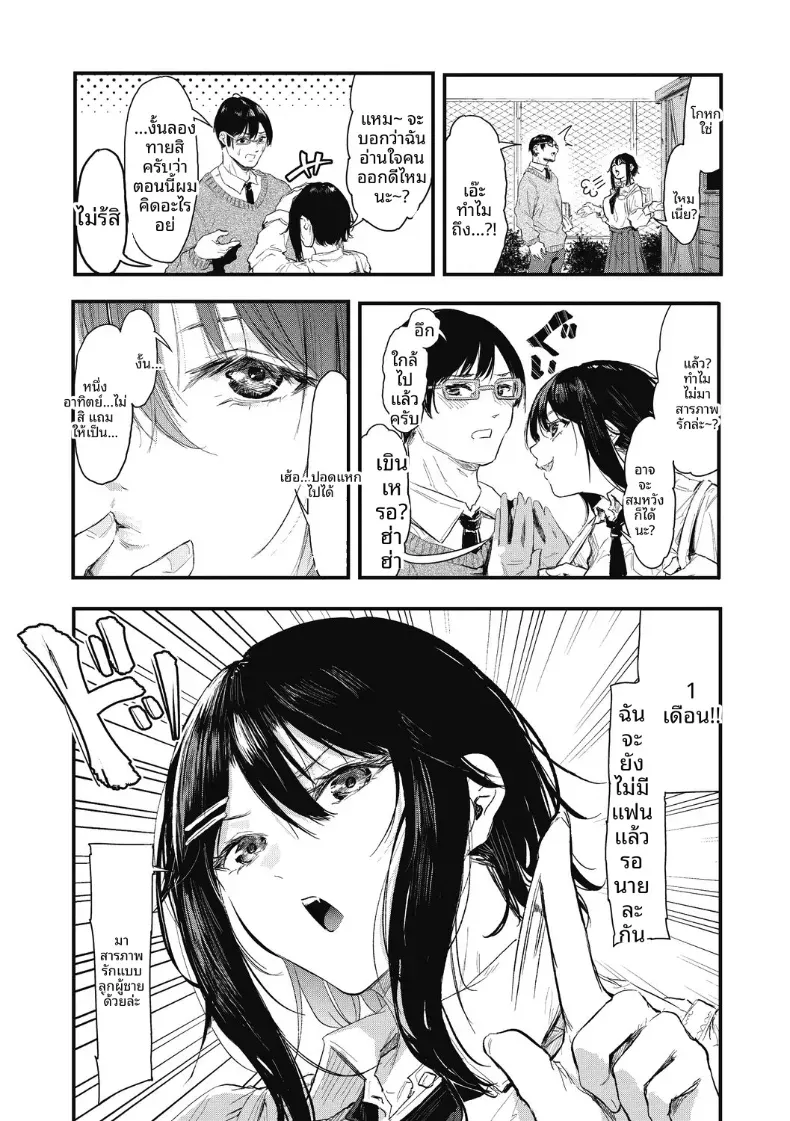 จะรอหนึ่งเดือนนะ[Onapan] – จะรอหนึ่งเดือนนะ[Onapan] หน้า 3