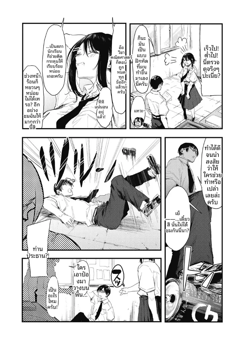 จะรอหนึ่งเดือนนะ[Onapan] – จะรอหนึ่งเดือนนะ[Onapan] หน้า 5