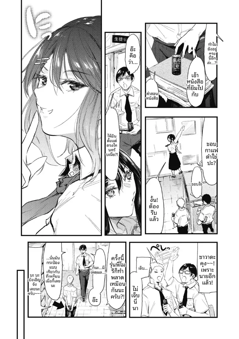 จะรอหนึ่งเดือนนะ[Onapan] – จะรอหนึ่งเดือนนะ[Onapan] หน้า 8