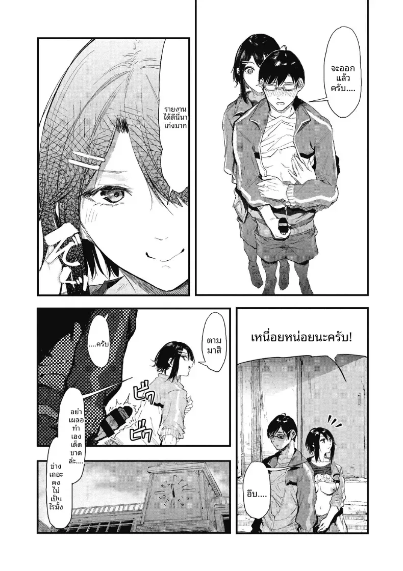 จะรอหนึ่งเดือนนะ[Onapan] – จะรอหนึ่งเดือนนะ[Onapan] หน้า 20