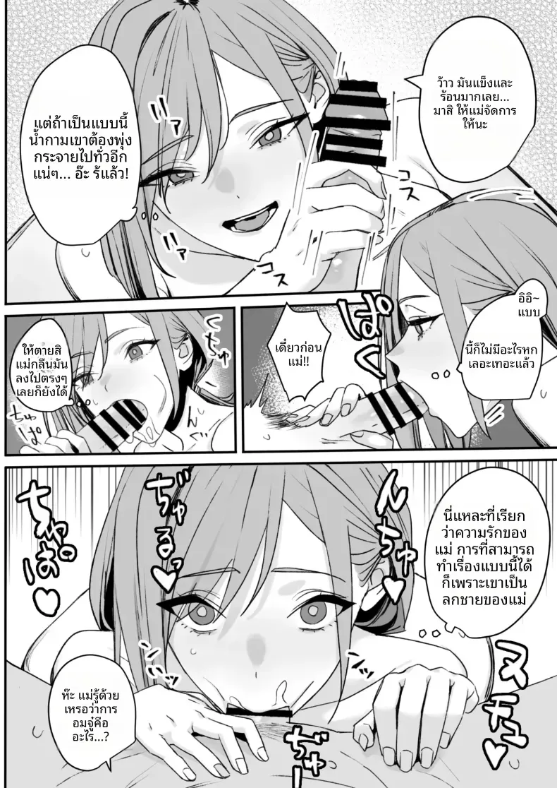 แม่ที่ค่อนข้างแปลก – แม่ที่ค่อนข้างแปลก หน้า 17
