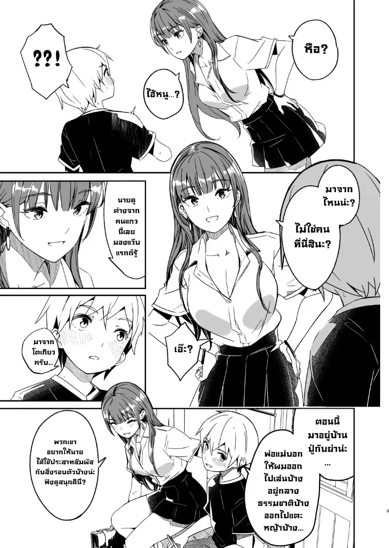 ฤดูร้อนกับพี่สาวคนนั้น – ฤดูร้อนกับพี่สาวคนนั้น หน้า 4