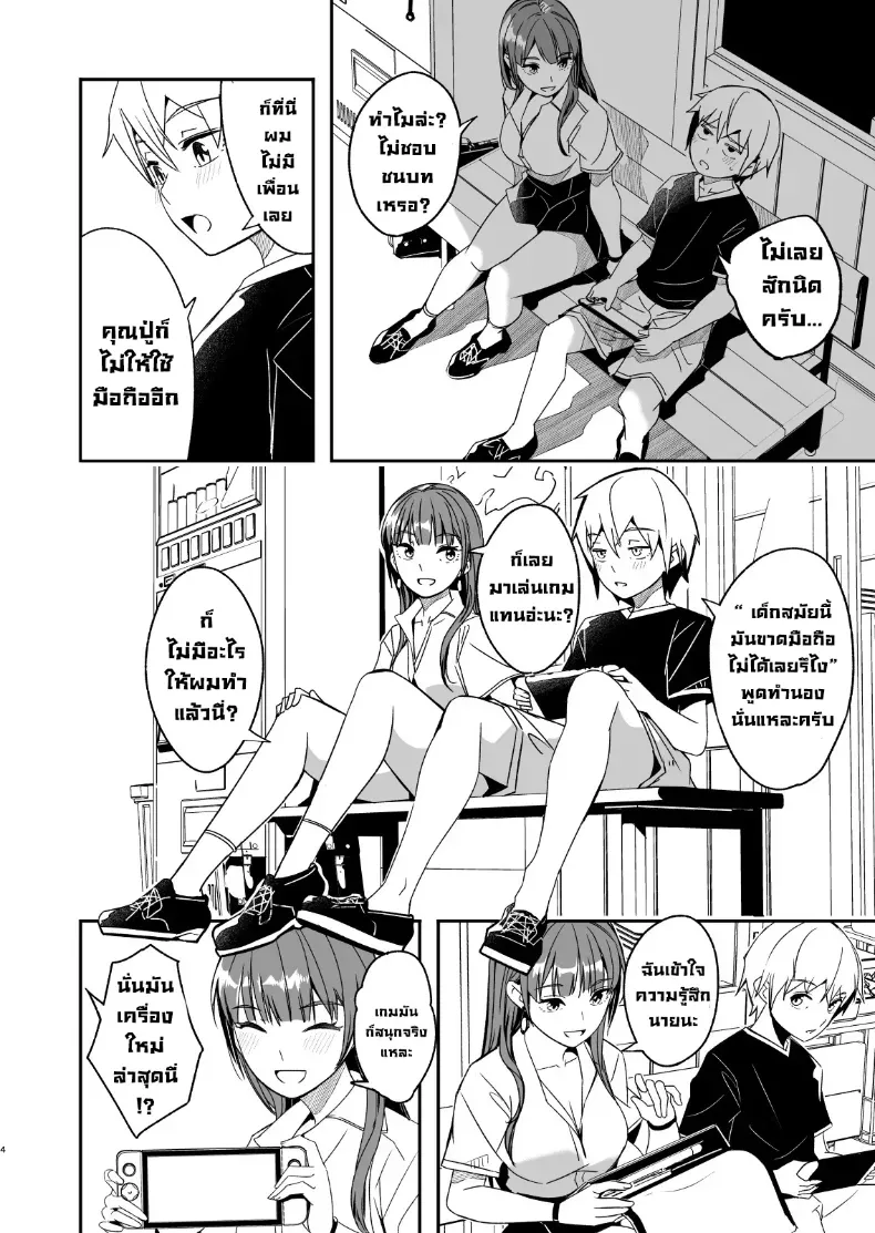 ฤดูร้อนกับพี่สาวคนนั้น – ฤดูร้อนกับพี่สาวคนนั้น หน้า 5