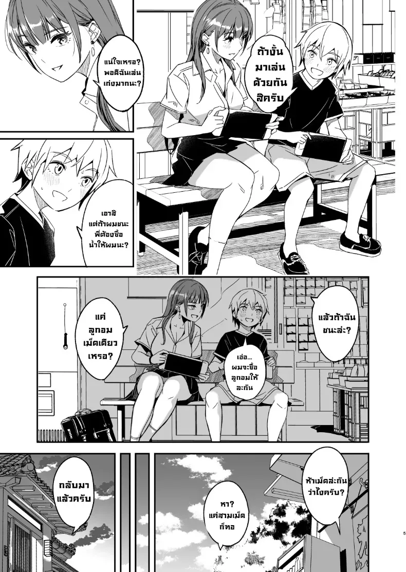 ฤดูร้อนกับพี่สาวคนนั้น – ฤดูร้อนกับพี่สาวคนนั้น หน้า 6