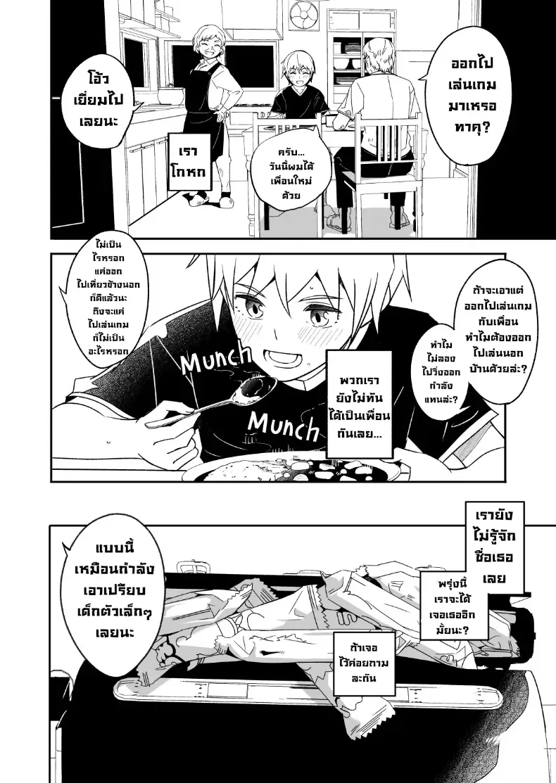 ฤดูร้อนกับพี่สาวคนนั้น – ฤดูร้อนกับพี่สาวคนนั้น หน้า 7