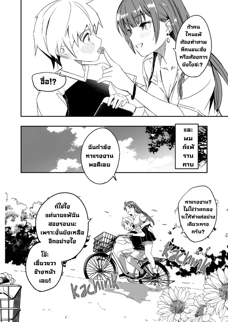 ฤดูร้อนกับพี่สาวคนนั้น – ฤดูร้อนกับพี่สาวคนนั้น หน้า 9