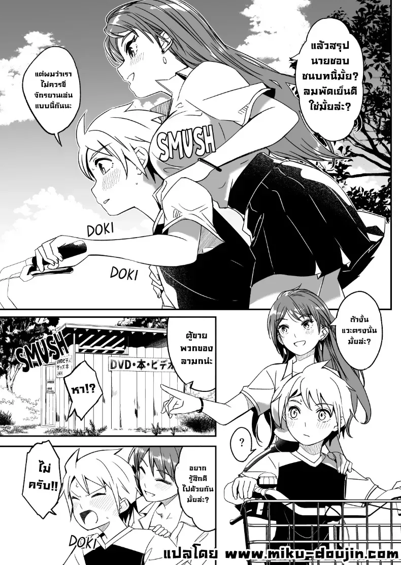 ฤดูร้อนกับพี่สาวคนนั้น – ฤดูร้อนกับพี่สาวคนนั้น หน้า 10
