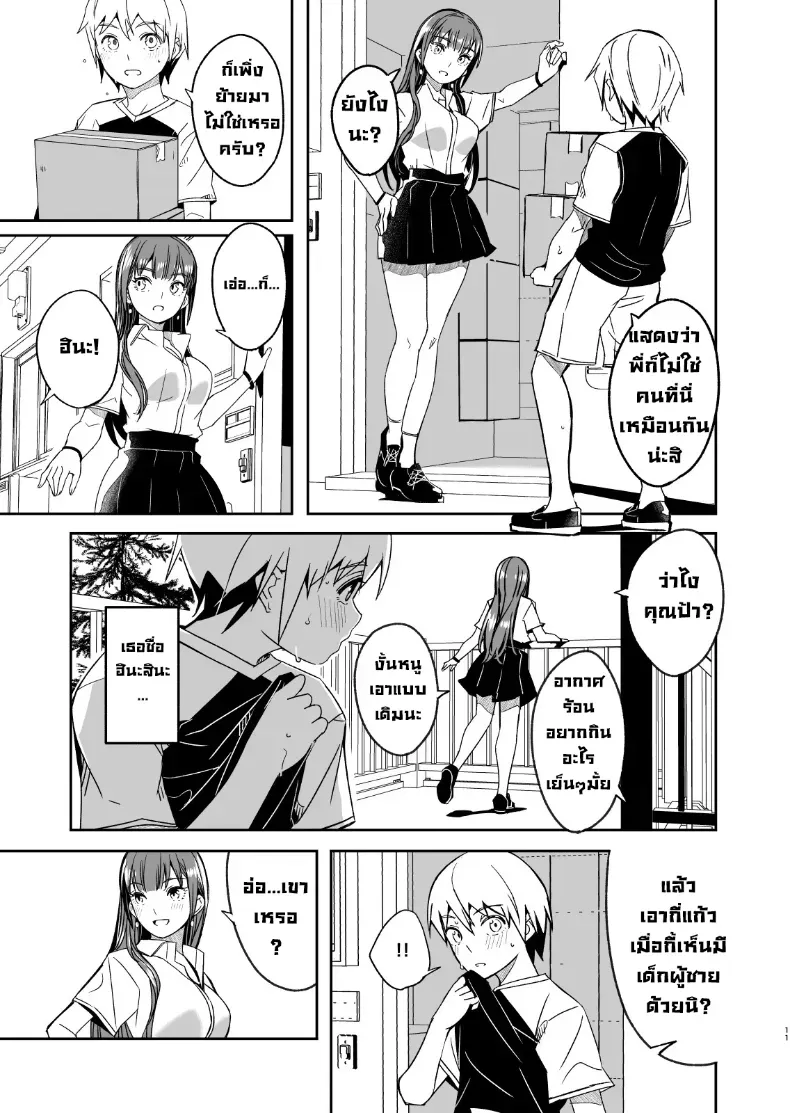 ฤดูร้อนกับพี่สาวคนนั้น – ฤดูร้อนกับพี่สาวคนนั้น หน้า 12